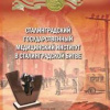 СГМИ в Сталинградской битве