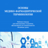 Мартинсон Основы