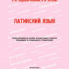 Подуруева Латинский