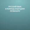 Фатеева Русский