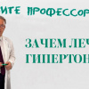 Позовите профессора! 