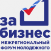 «ЗА БИЗНЕС-2021» Молодёжный форум