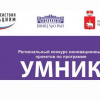 «Умник-2021»