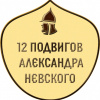 А. Невский