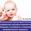 Конференция