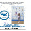 Конференция неврологов