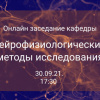 Заседание кафедры