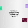 Конкурс Национальной премии в сфере креативных индустрий