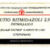 Противоаритмический препарат Ритмидазол