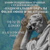 02-12-2021 конференция иностранных студентов волггму «Национальные образы философии и медицины»