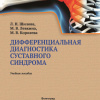 Шилова Дифференциальная