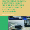 Спасов Современные подходы