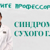 Позовите профессора!