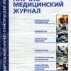 Волгоградский научно-медицинский журнал