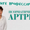 Позовите профессора!