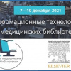 Информационные технологии в медицинских библиотеках