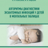 Алгоритмы диагностики экзатемных