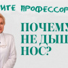 Позовите профессора! 