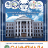 «Самарканд – 2020» 