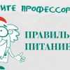Позовите профессора!