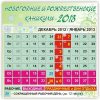Новогодние и Рождественские каникулы - 2013