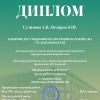 Диплом II степени.jpg