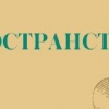 Гуманитарное пространство медицины.jpg