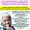 Старость в радость