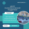 Центр психологической помощи.jpg