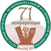 Эмблема 71-ой открытой научно-практической конференции молодых ученых и студентов ВолгГМУ с международным участием «АКТУАЛЬНЫЕ ПРОБЛЕМЫ ЭКСПЕРИМЕНТАЛЬНОЙ И КЛИНИЧЕСКОЙ МЕДИЦИНЫ» 