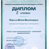 ДИПЛОМ 2 степени Международного конкурса - Рябчук Ю.В. (магистрант).jpeg