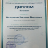 ДИПЛОМ 2 степени Международного конкурса - Веселовская Е.Д. (аспирант). (магистрант).jpg