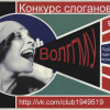 Даешь слоган родному вузу!