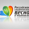 Студенческая весна - 2013