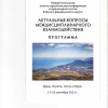 программа конференции г.Алушта, респ.Крым, 21-22 сентября 2023.jpg
