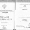 диплом.jpg