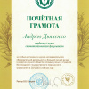 Ректорская грамота НОМУС.jpg