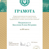 Диплом Бакумова .jpg