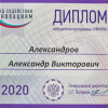 УМНИК_Александров.jpg