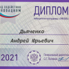 УМНИК_Дьяченко А..jpg
