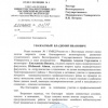 Письмо начальника Отдела полиции № 1 УМВД России по г. Волгограду С.А.Поручиков на имя ректора ВолгГМУ, академика РАМН В. И. Петрова с благодарностью в адрес волонтерского движения 