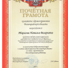 Почетная грамота.jpg