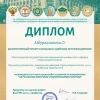 Грамота Абдурахмановой О.В..png