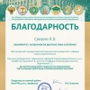 Грамота Суворовой Н.В..png