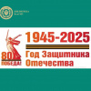 К 80-летию.jpg