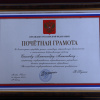 Почетной грамотой Президента России награжден проректор по учебно-воспитательной работе с иностранными учащимися и международным связям, академик А. А. Спасов