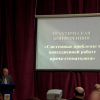 Открытый Всероссийский стоматологический форум 