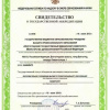 3. Свидетельство о государственной аккредитации № 0745 от 19 июля 2013 г.