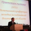 2013-11-05 18 Региональная конференция - день первый