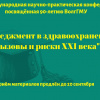 Х Международная научно-практическая конференция.jpg